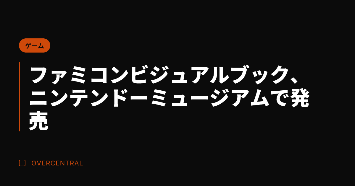 ファミコンビジュアルブッ