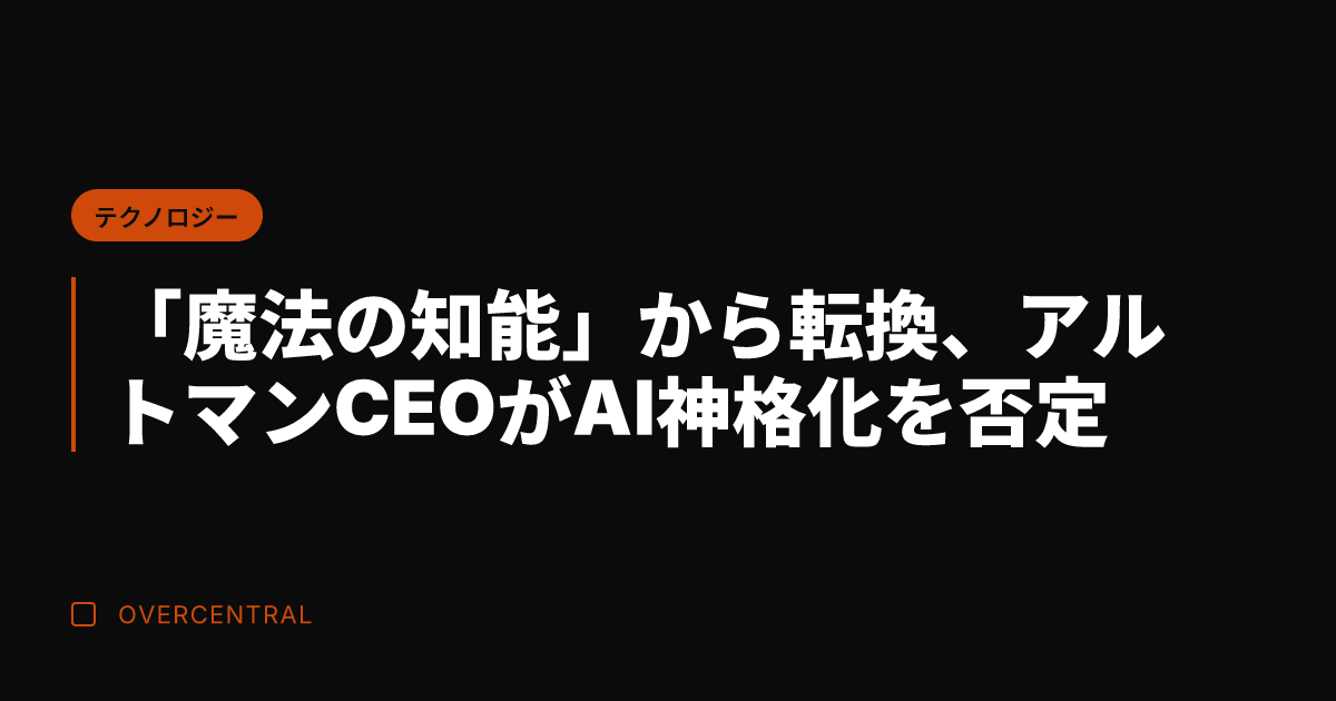 「魔法の知能」から転換、