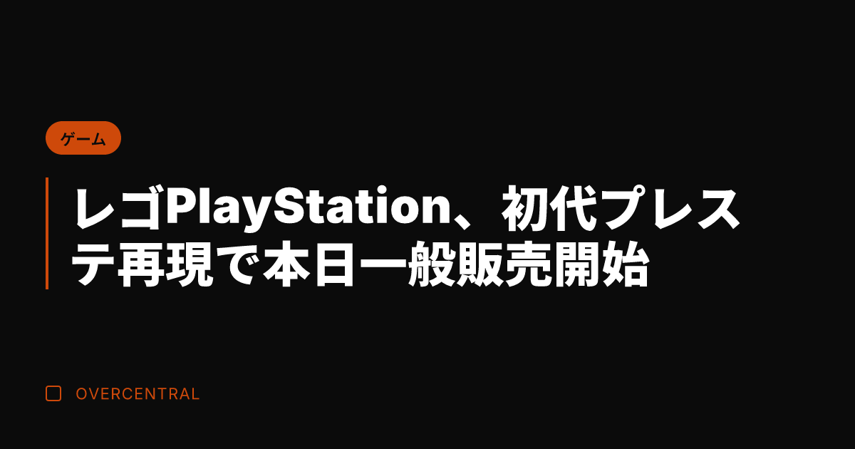 レゴ PlayStati