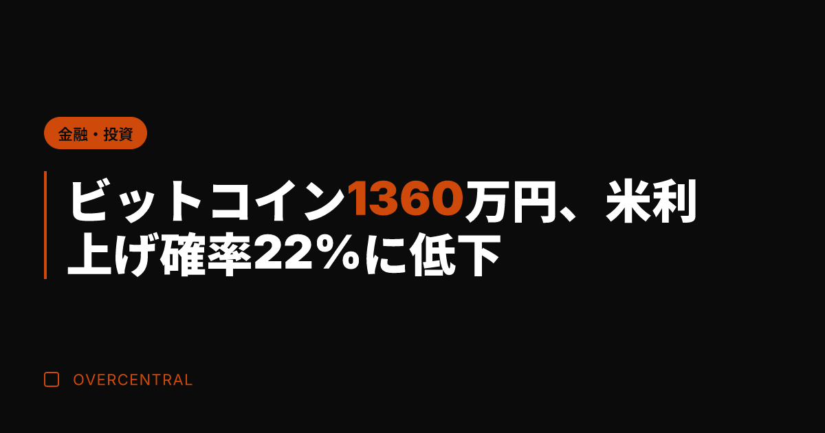 ビットコイン1360万円