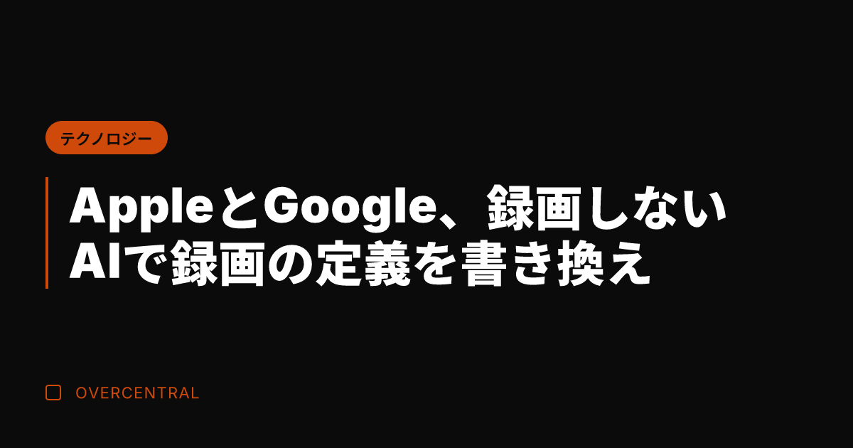 AppleとGoogle
