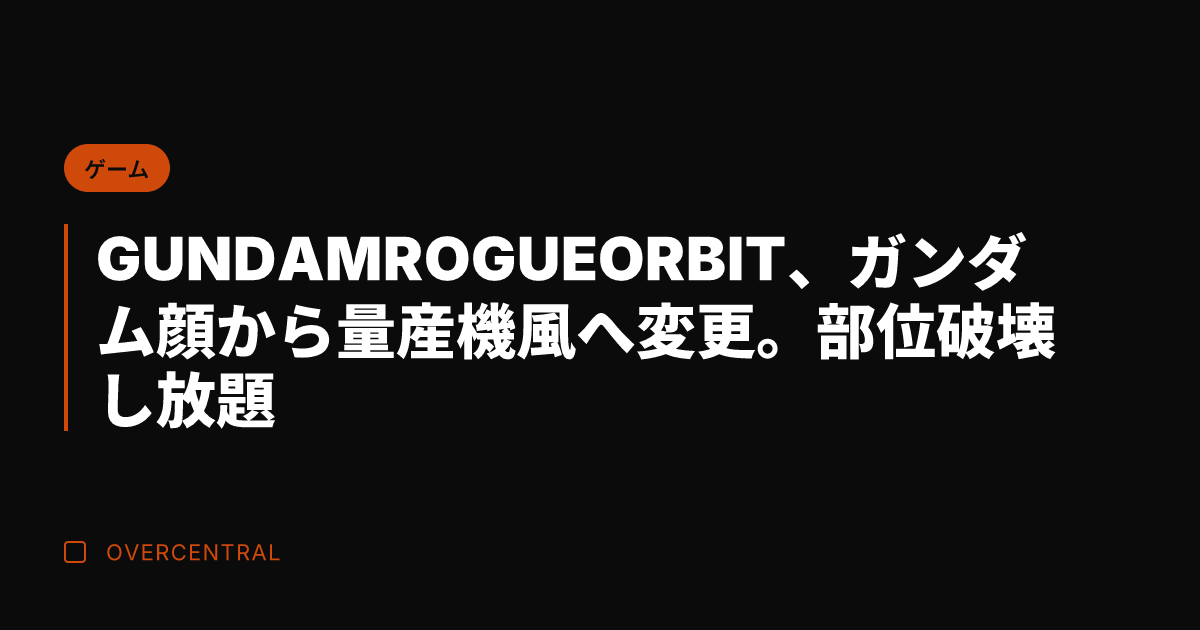 GUNDAM ROGUE