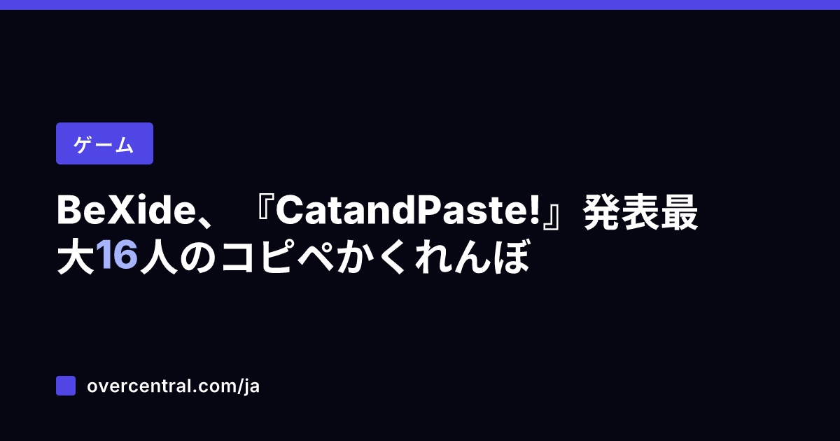 BeXide、『Cat