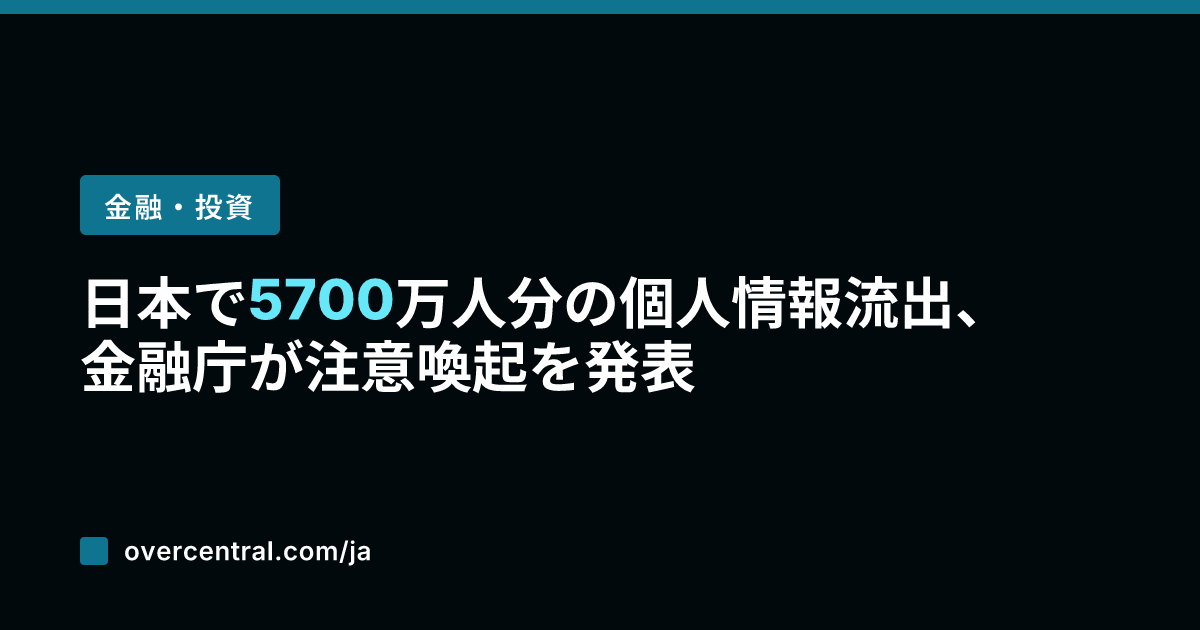 日本で5700万人分の個