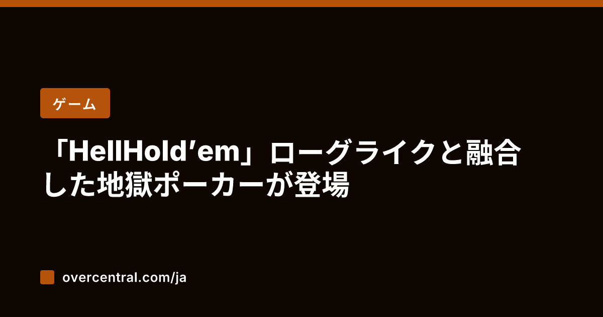 「Hell Hold'e