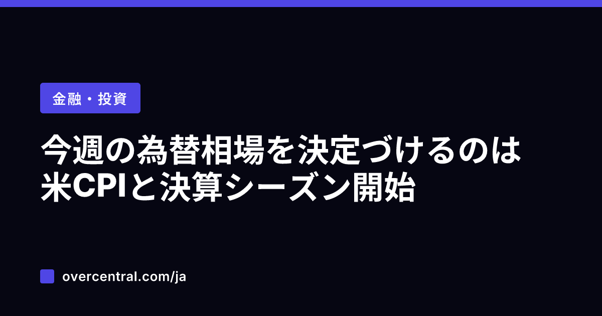今週の為替相場を決定づけ