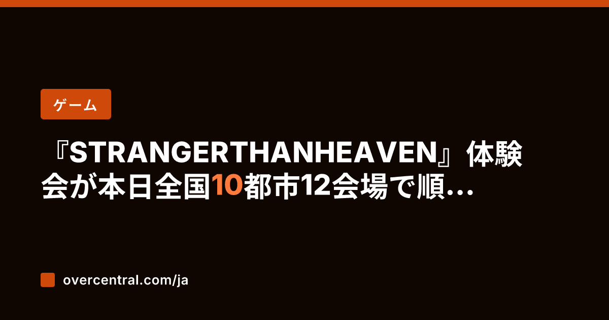 『STRANGER TH