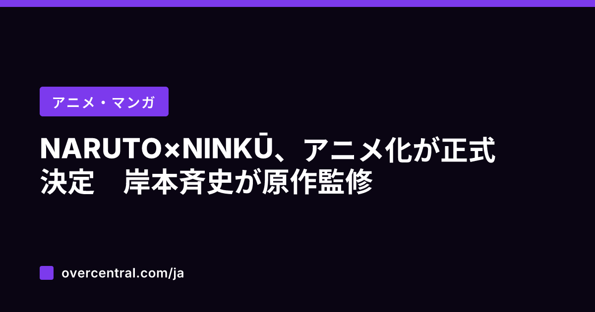 NARUTO×NINKŪ