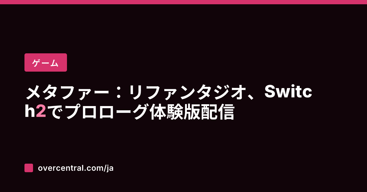 メタファー：リファンタジ