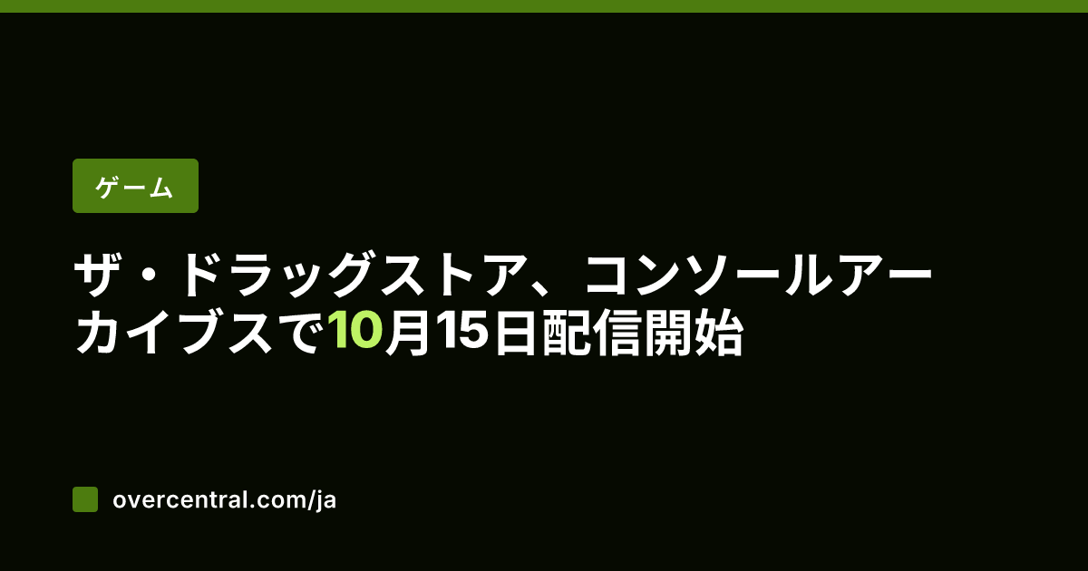 ザ・ドラッグストア、コン