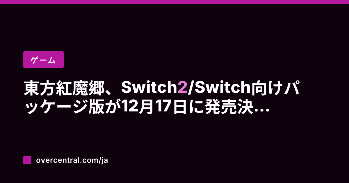 東方紅魔郷、Switch