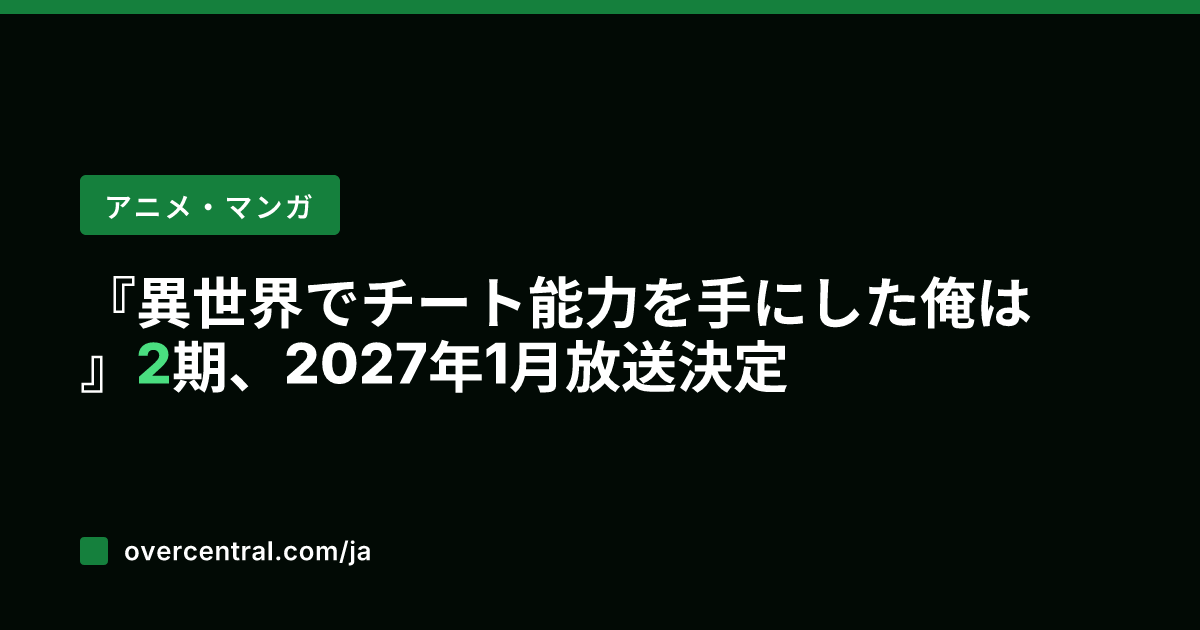 『異世界でチート能力を手