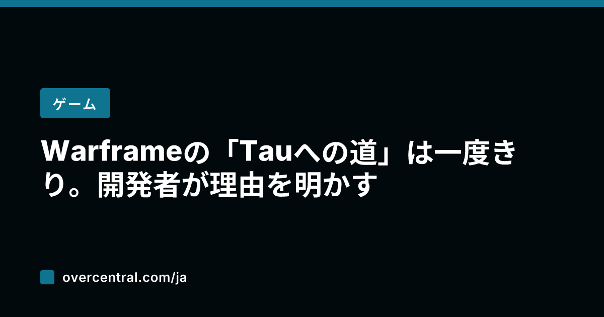 Warframeの「Ta