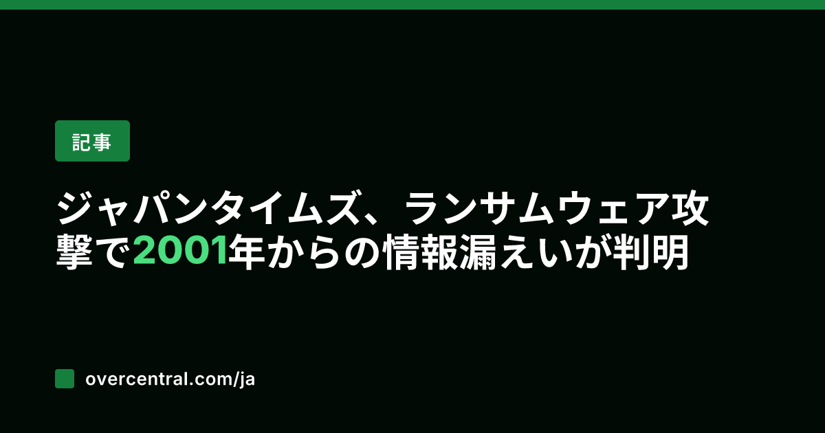 ジャパンタイムズ、ランサ