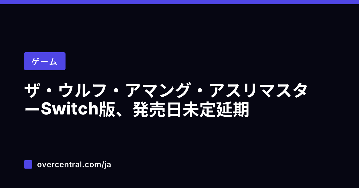 ザ・ウルフ・アマング・ア