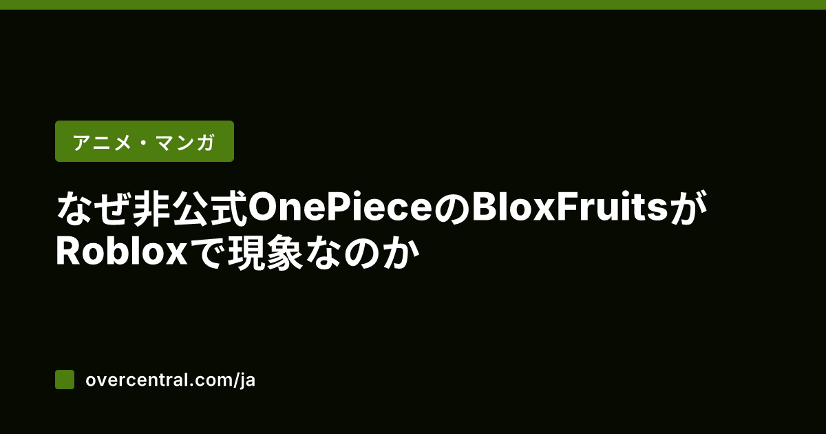 なぜ非公式One Pie