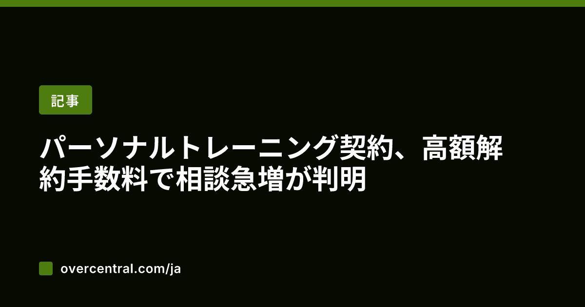 パーソナルトレーニング契