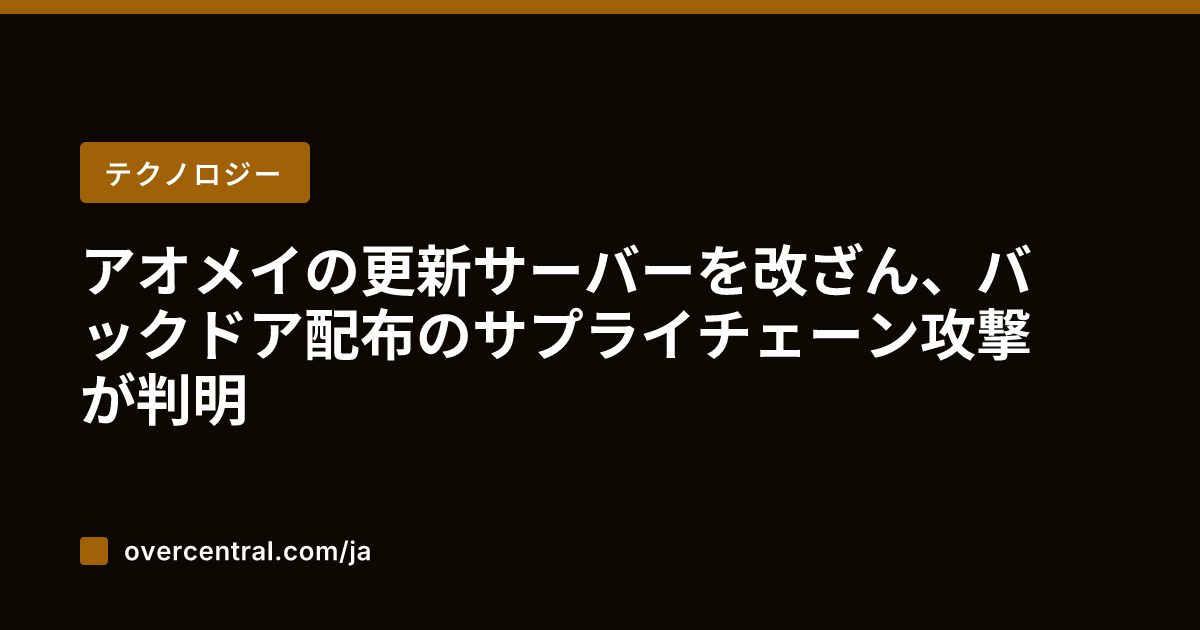 アオメイの更新サーバーを