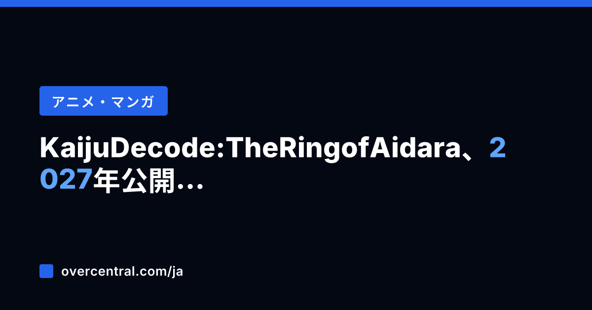 Kaiju Decode