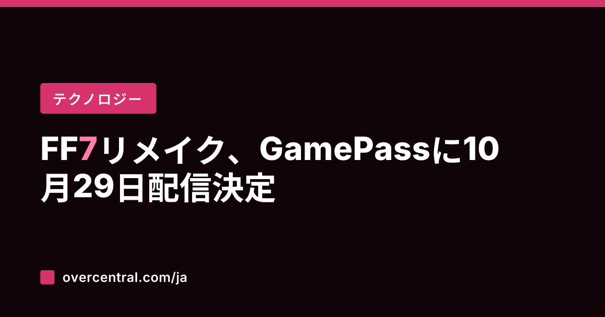 FF7リメイク、Game