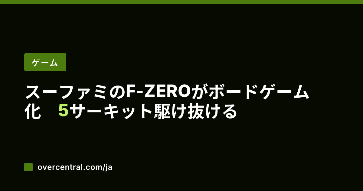 スーファミのF-ZERO