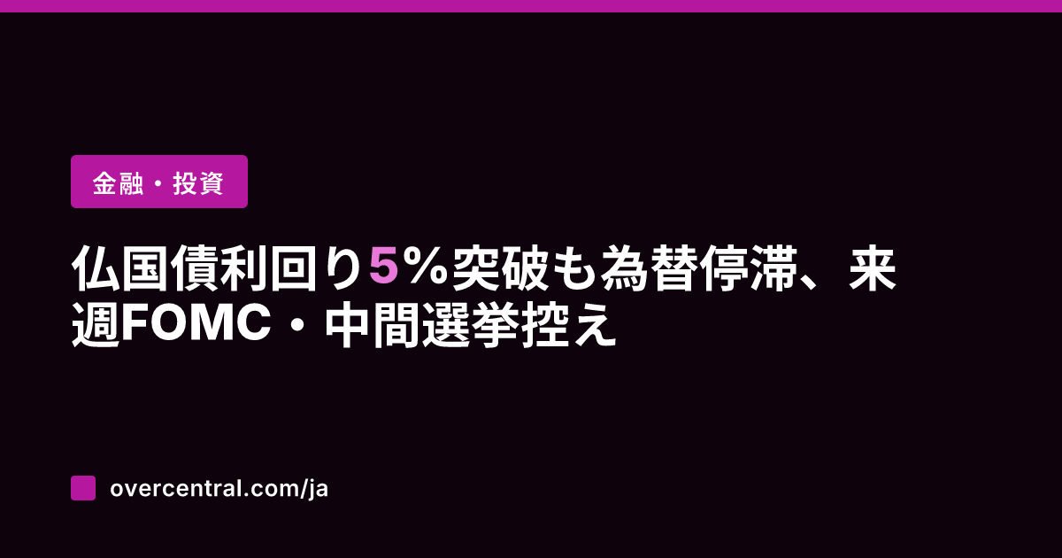 仏国債利回り5%突破も為