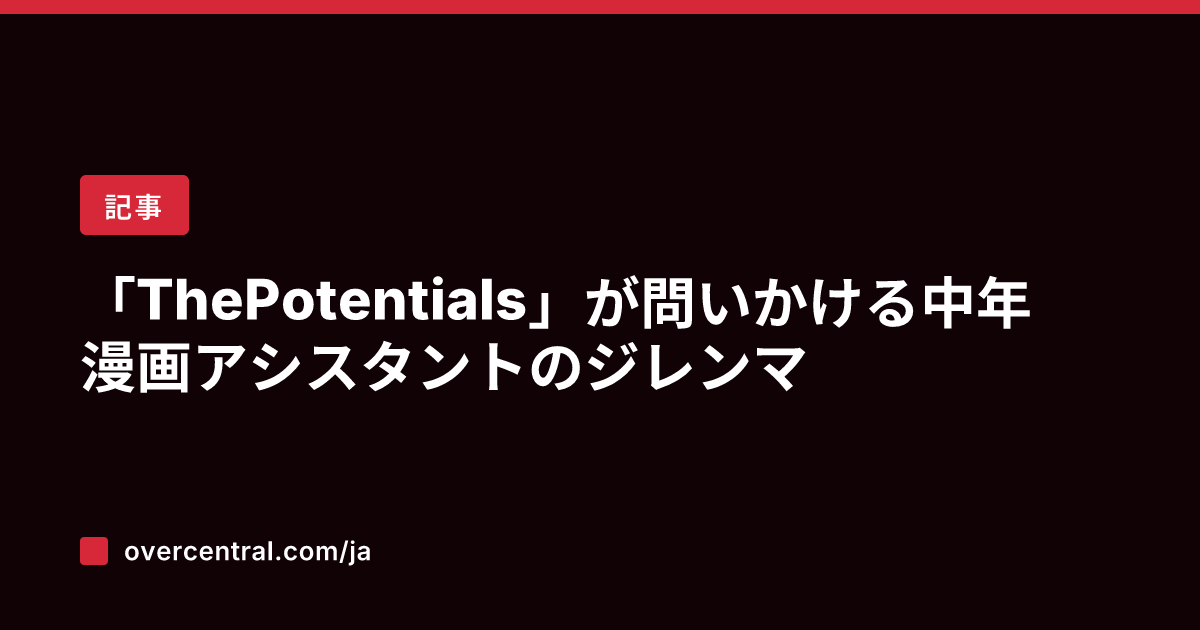 「The Potenti