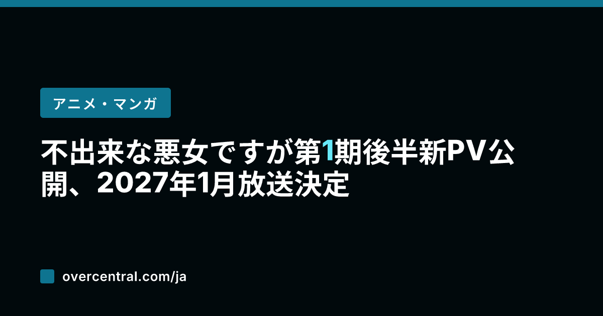 不出来な悪女ですが 第1