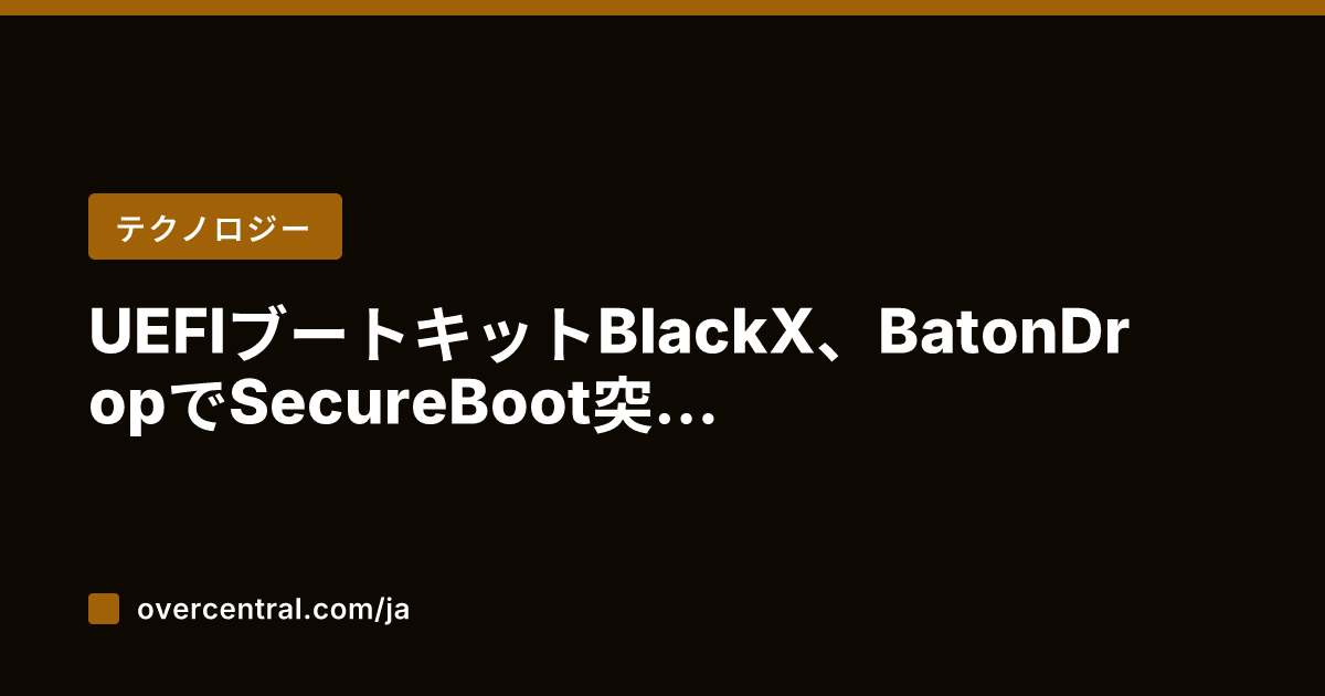 UEFIブートキットBl