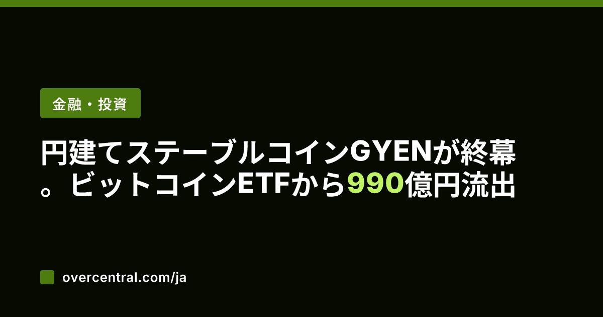 円建てステーブルコインG