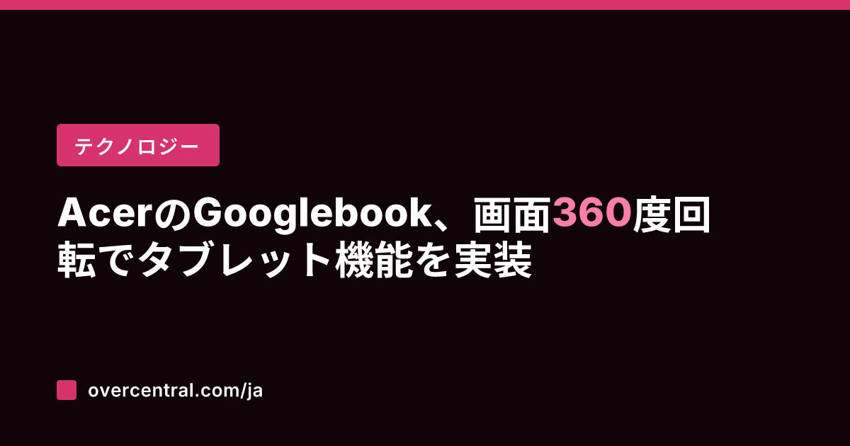 AcerのGoogleb
