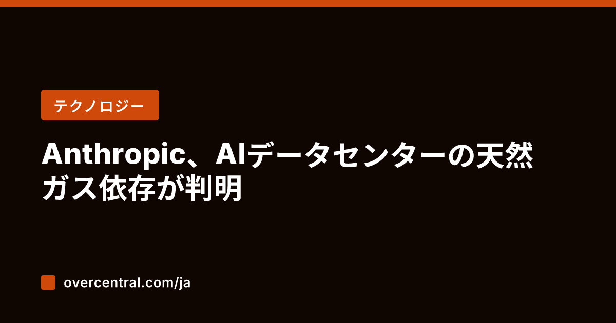 Anthropic、AI