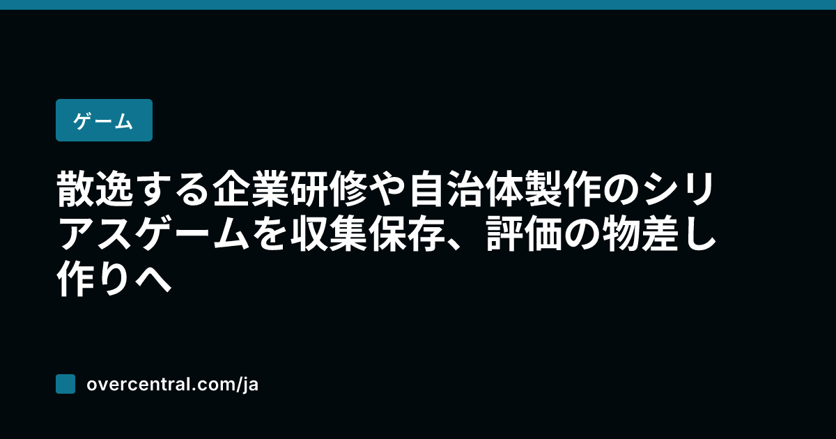 散逸する企業研修や自治体